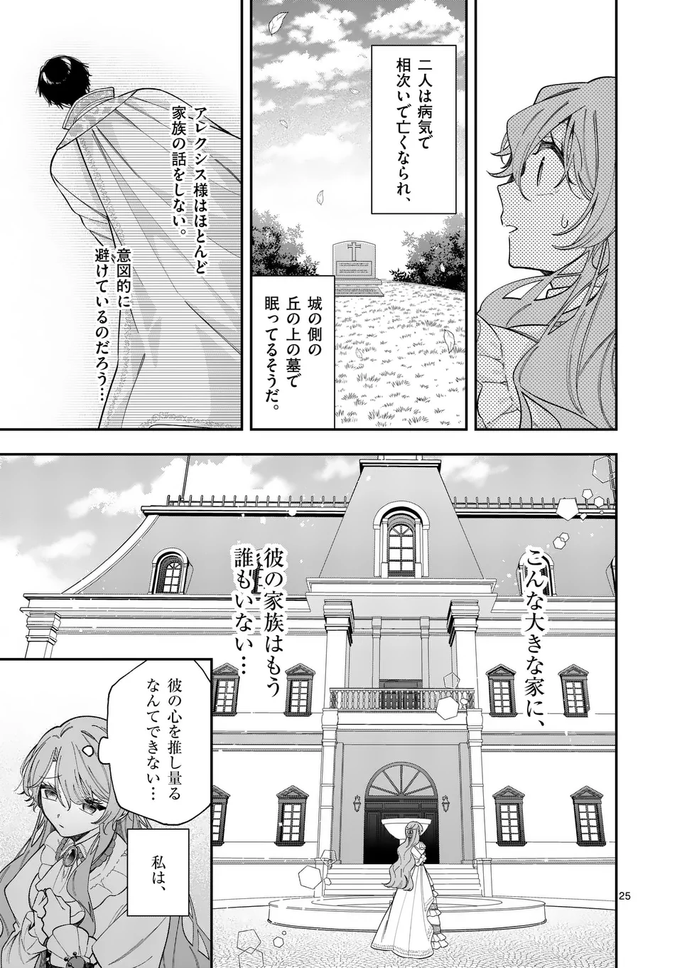 Ohariko Reijou to Koori no Hakushaku no Shiroi Kekkon - Chapter 3.2 - Page 6